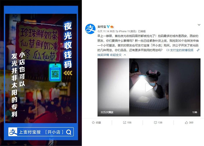 支付寶上線夜光收錢碼